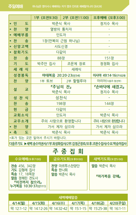 2025년 4월 13일 주보